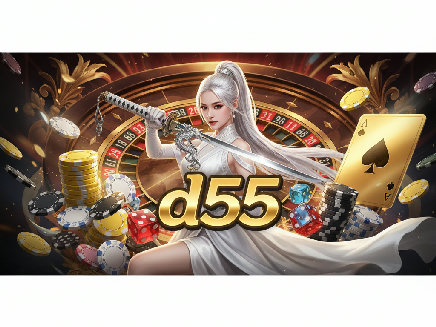 d55 ทางเข้า